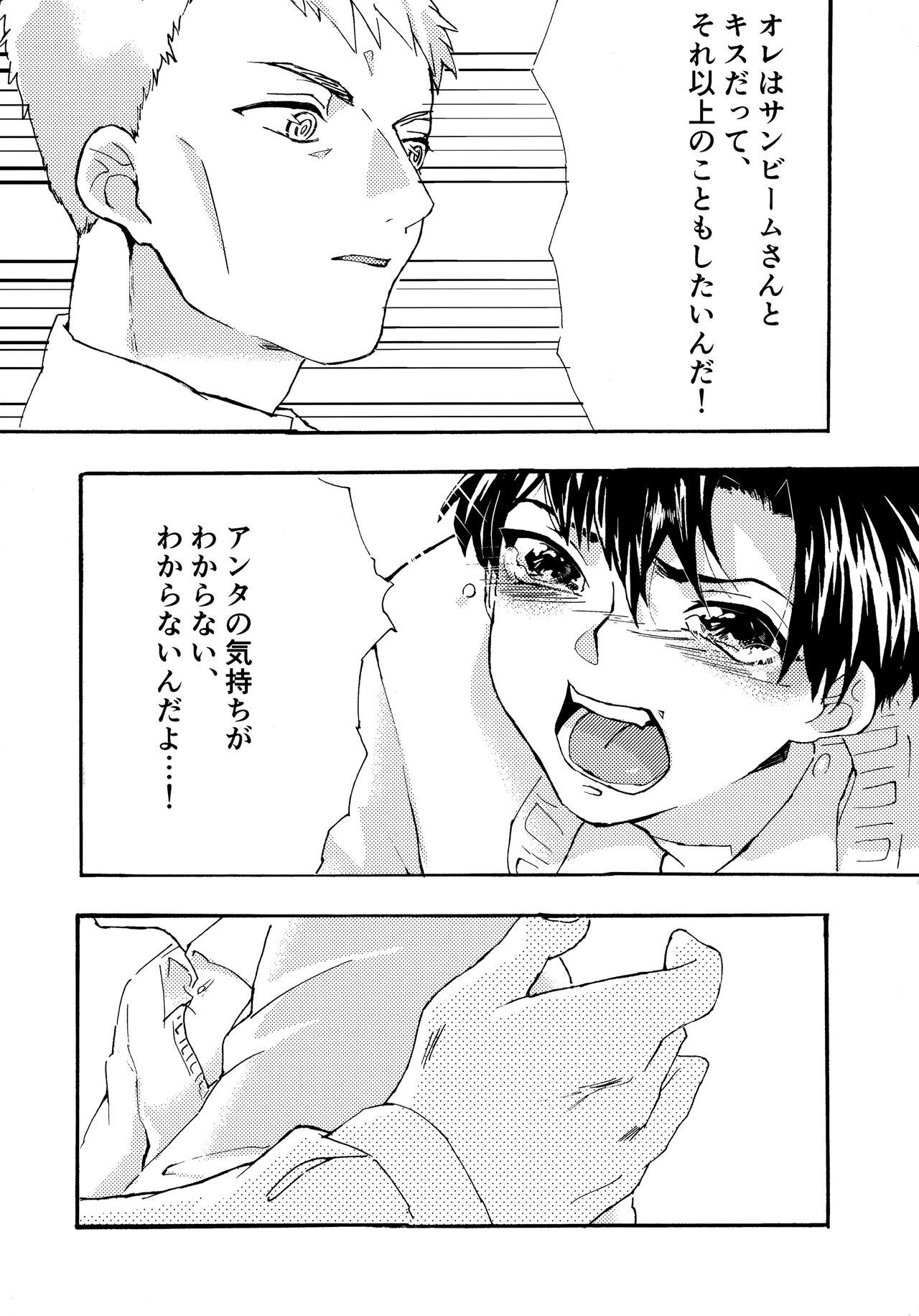 Re;SET!! - Page 76