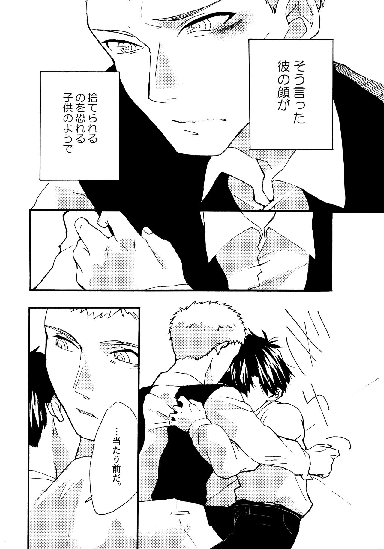 Re;SET!! - Page 82