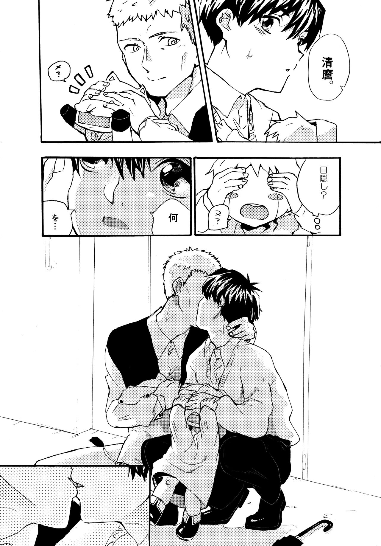 Re;SET!! - Page 86