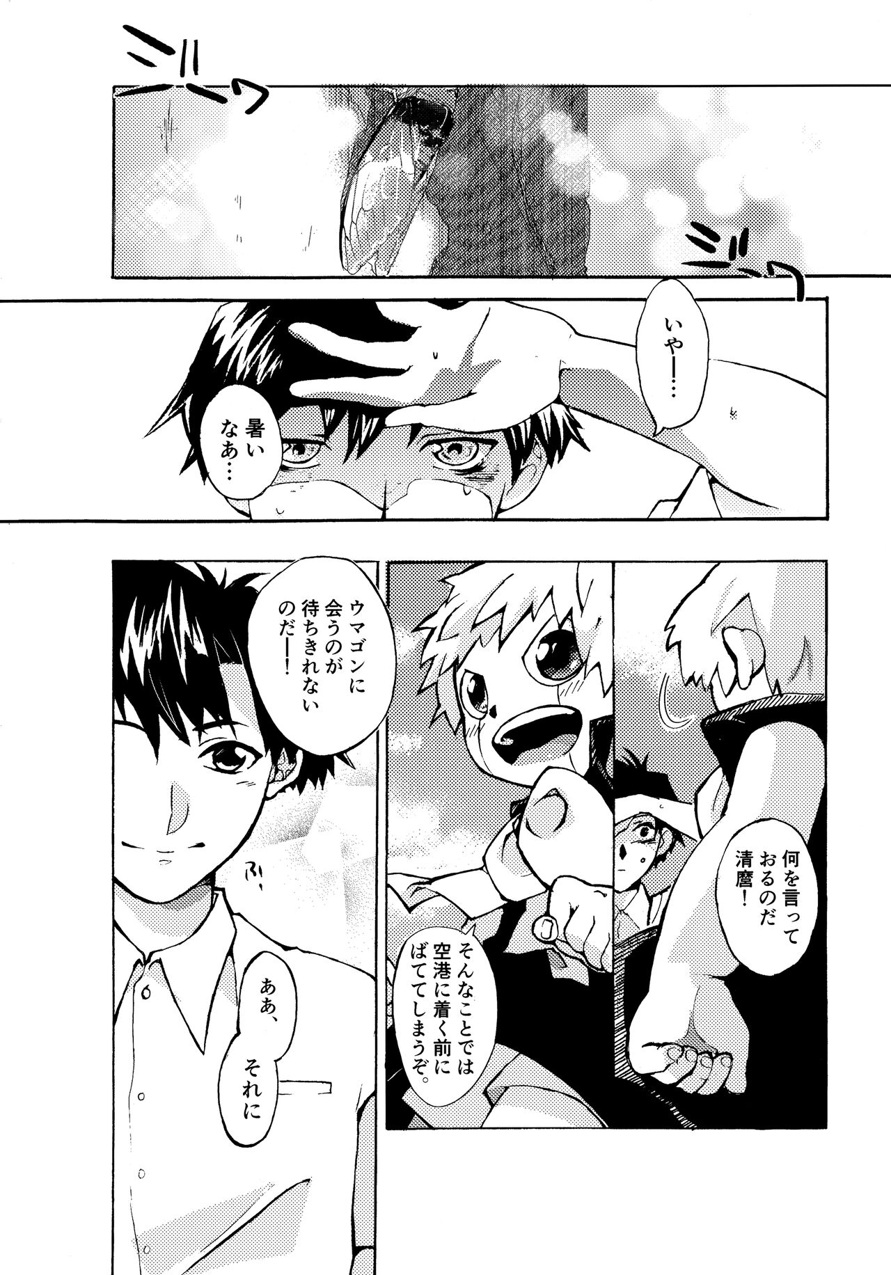 Re;SET!! - Page 91