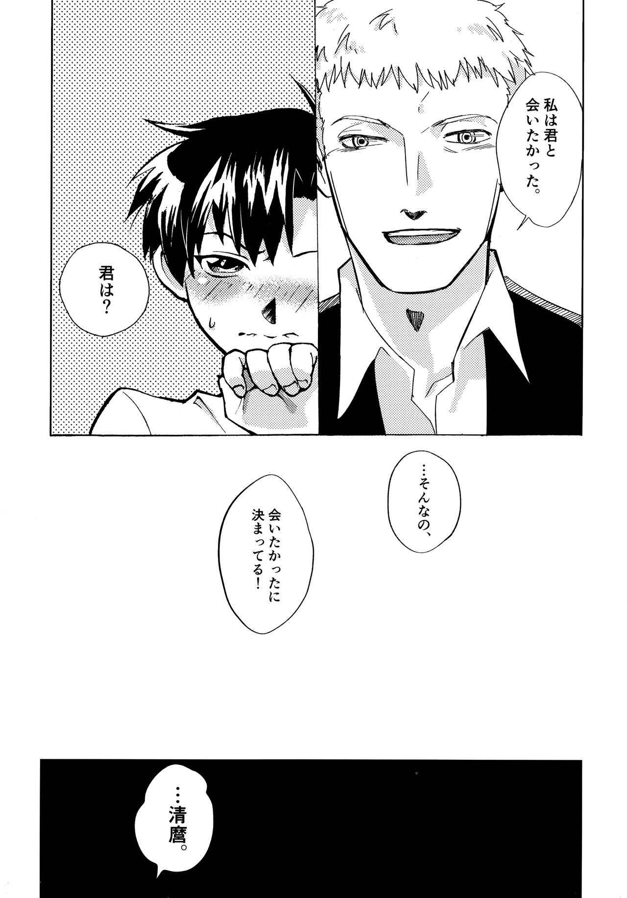 Re;SET!! - Page 98