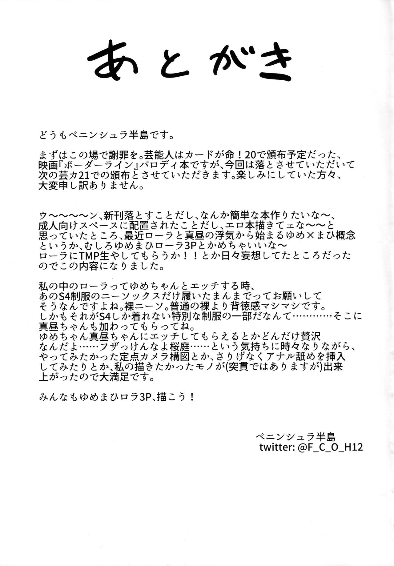 幹部室はラブホじゃねえンだぞ - Page 14