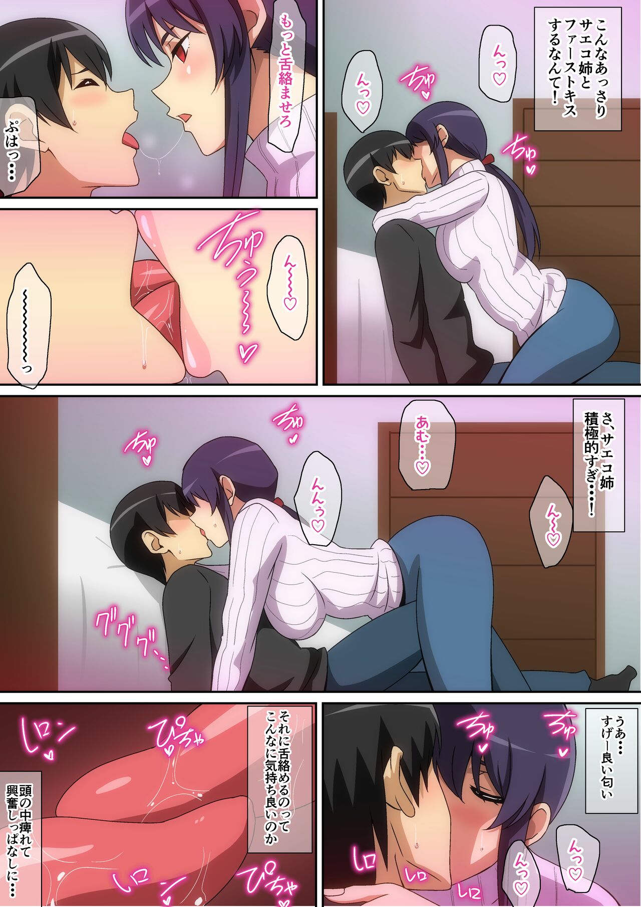 Tonari no Onee-san - Page 7