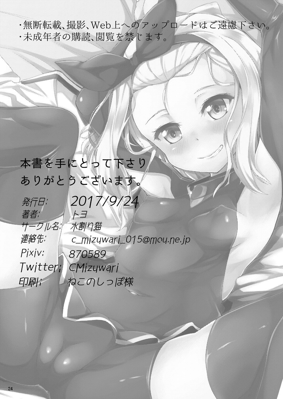 Chiisakute Ecchi na Sensuikan - Page 25