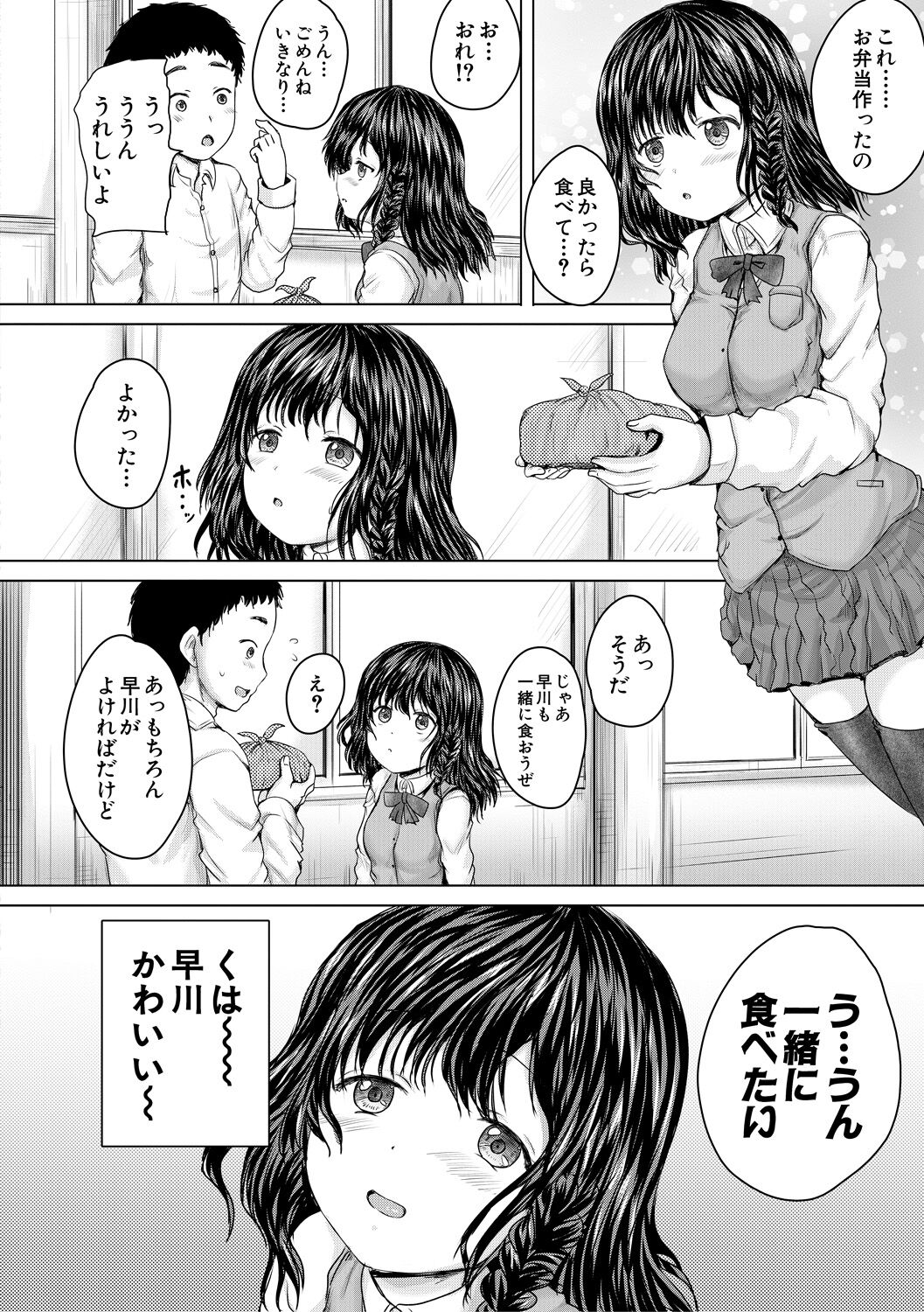 Kawaii Ko, Tsukamaeta - Page 104