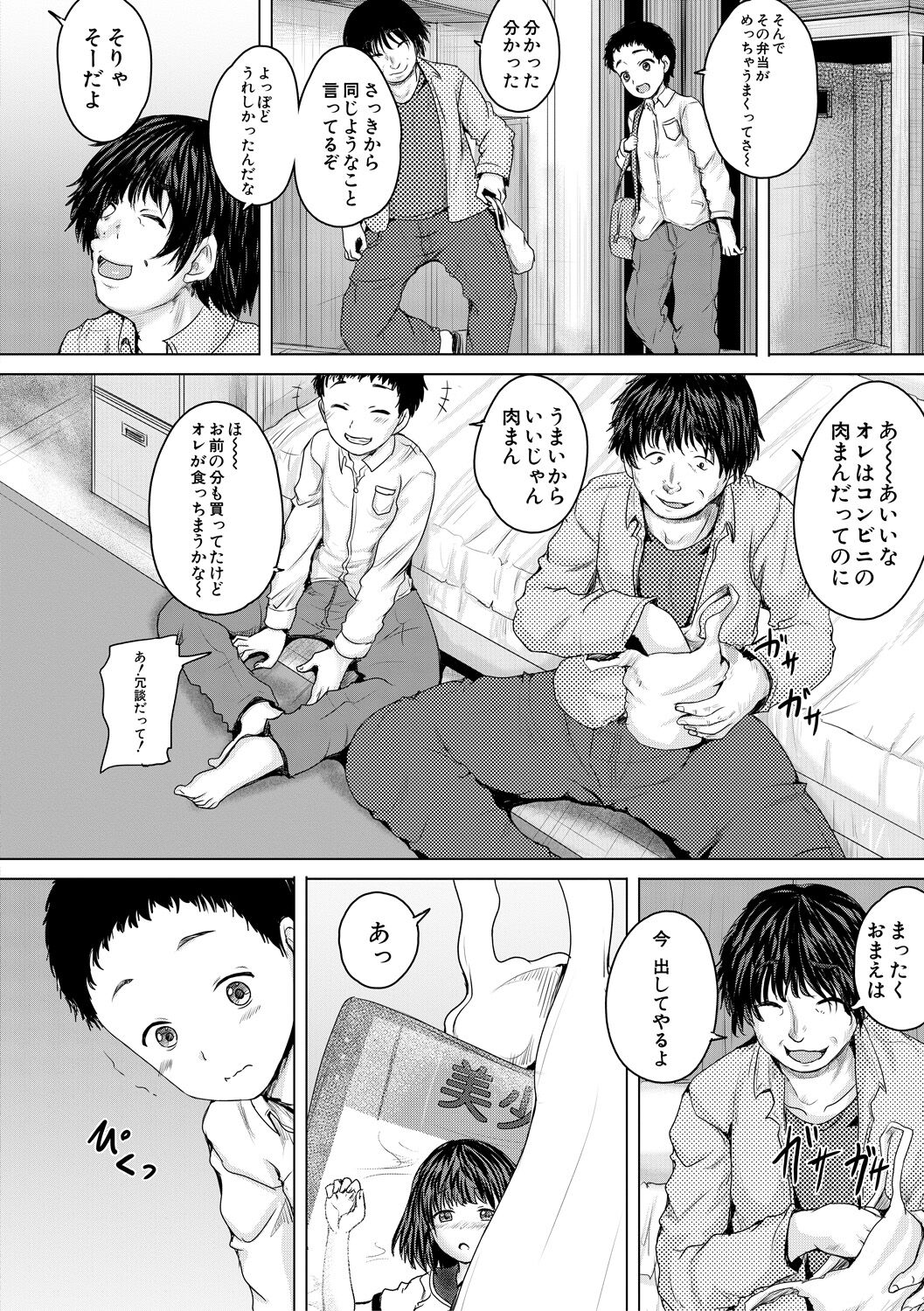 Kawaii Ko, Tsukamaeta - Page 106