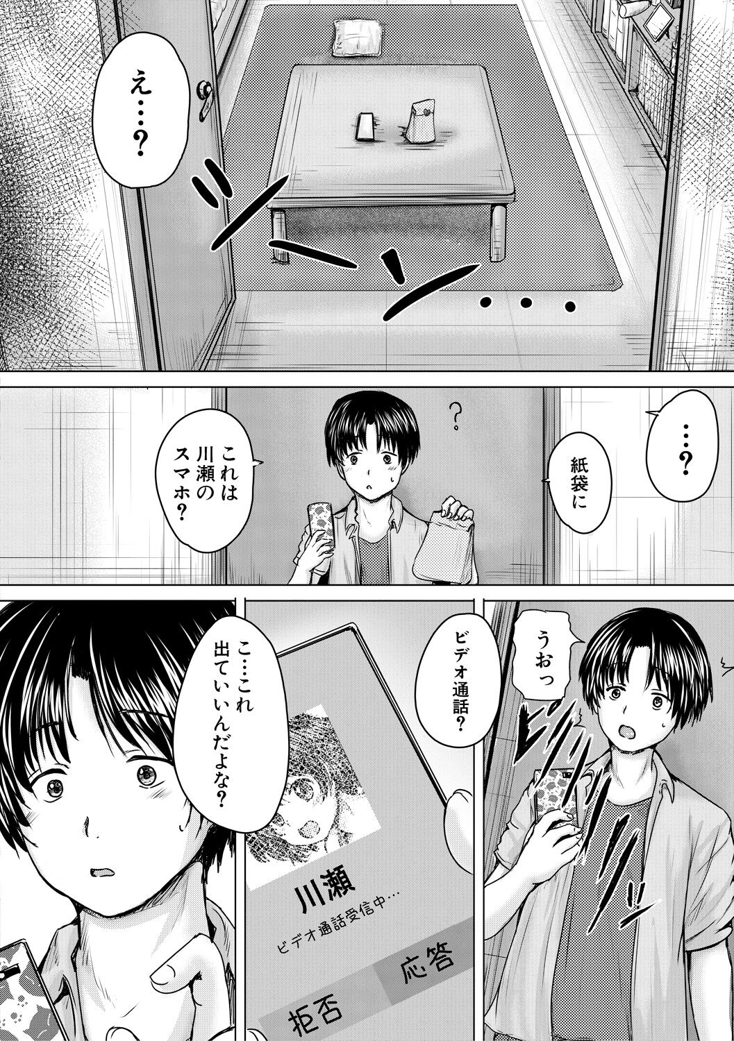 Kawaii Ko, Tsukamaeta - Page 202