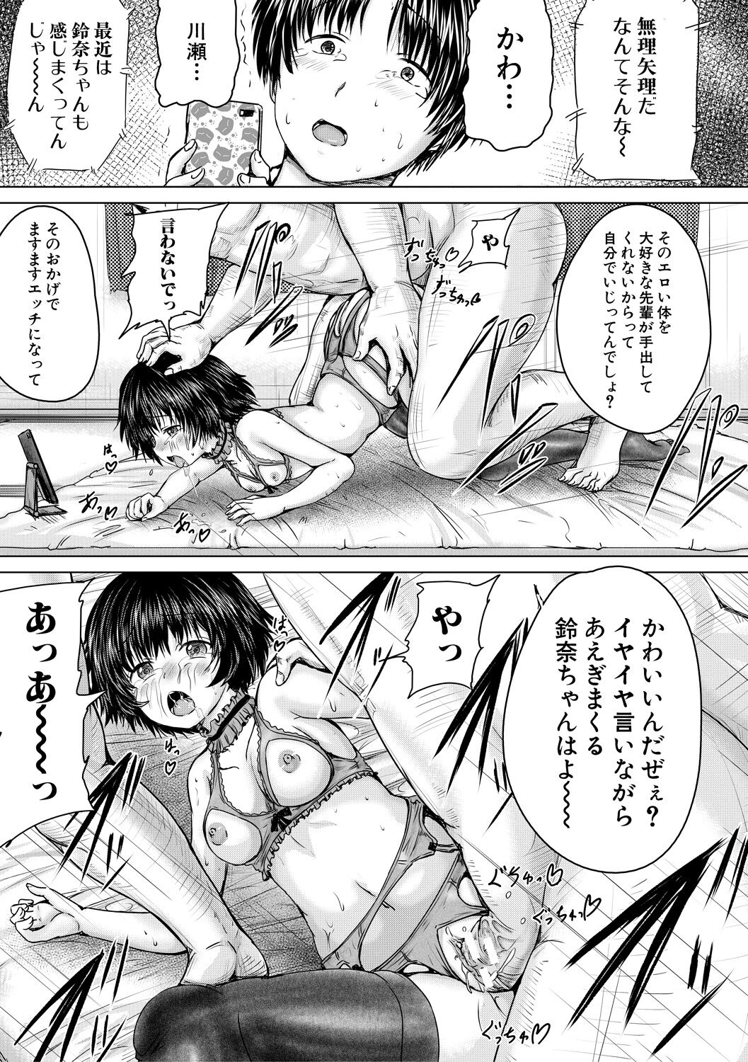 Kawaii Ko, Tsukamaeta - Page 205