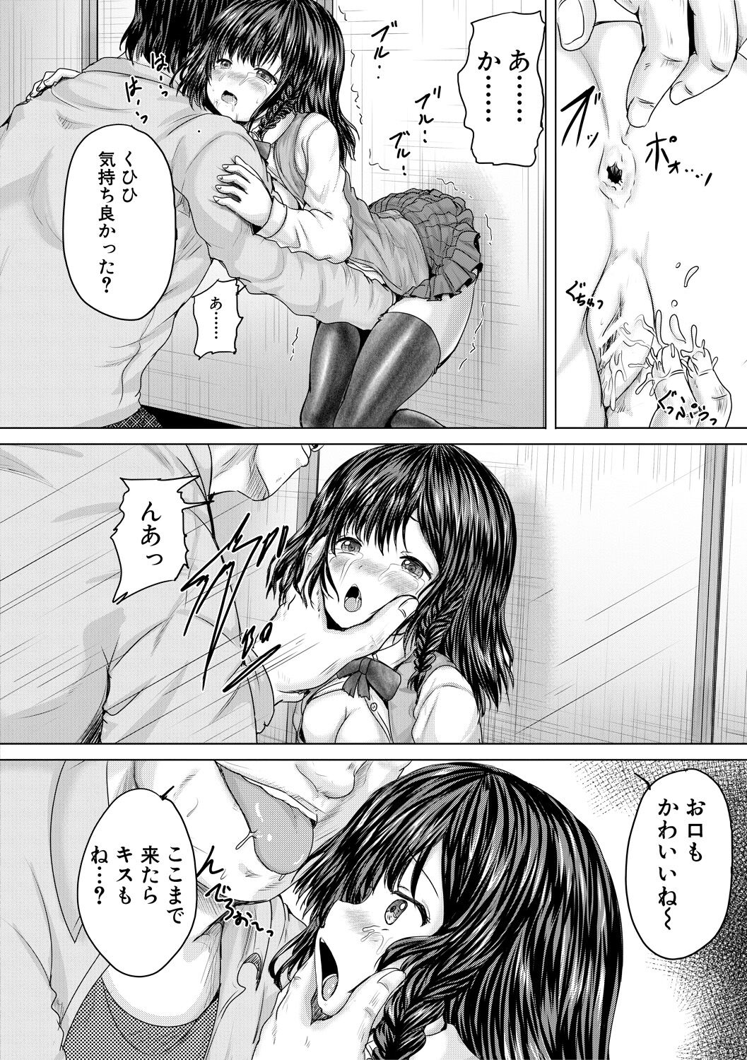 Kawaii Ko, Tsukamaeta - Page 28