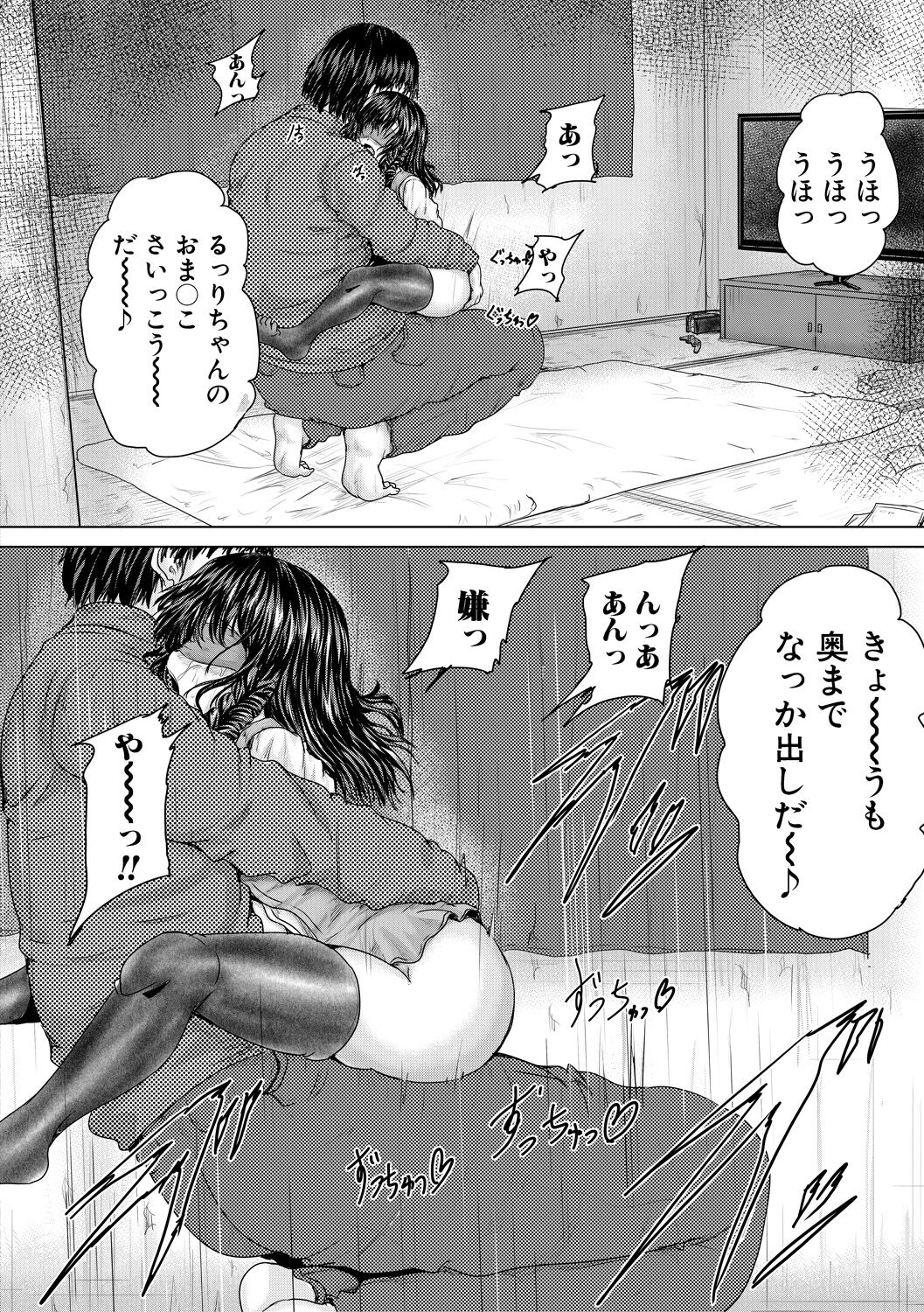 Kawaii Ko, Tsukamaeta - Page 58