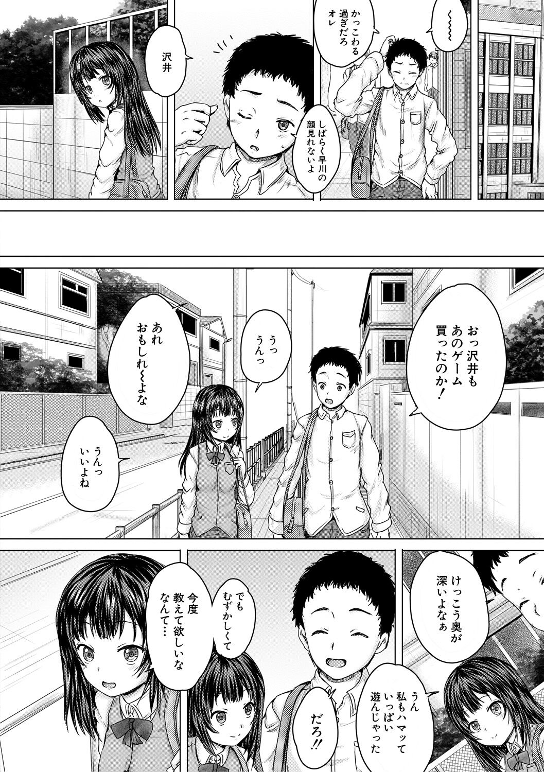 Kawaii Ko, Tsukamaeta - Page 66