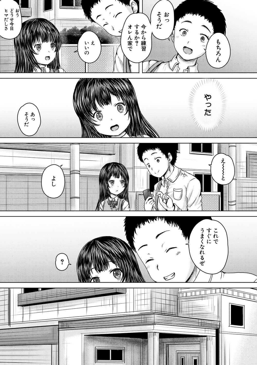 Kawaii Ko, Tsukamaeta - Page 67