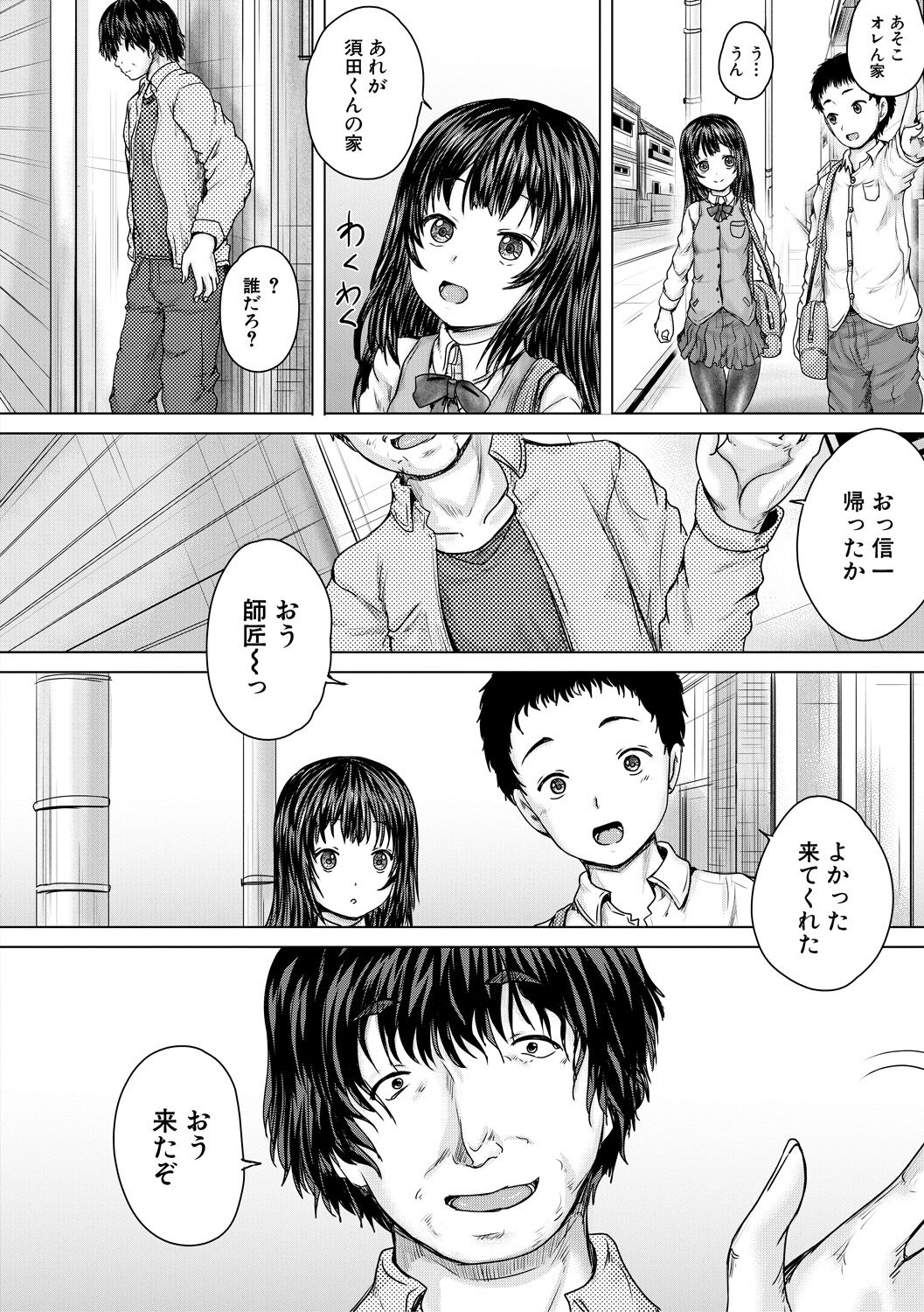 Kawaii Ko, Tsukamaeta - Page 68