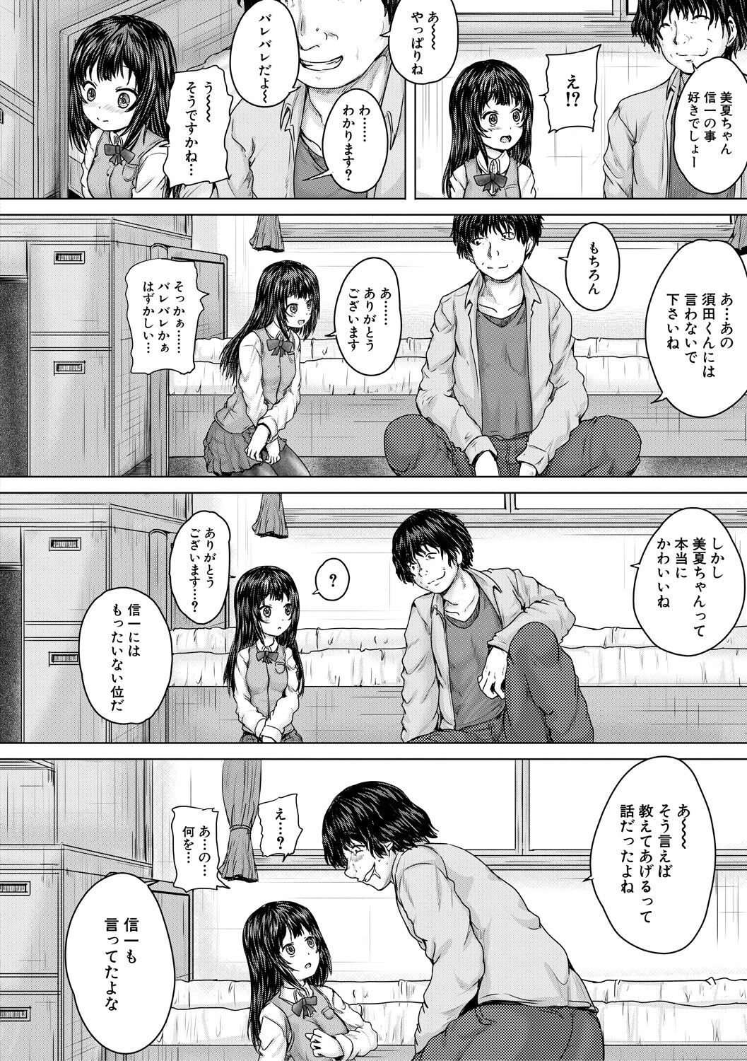 Kawaii Ko, Tsukamaeta - Page 72