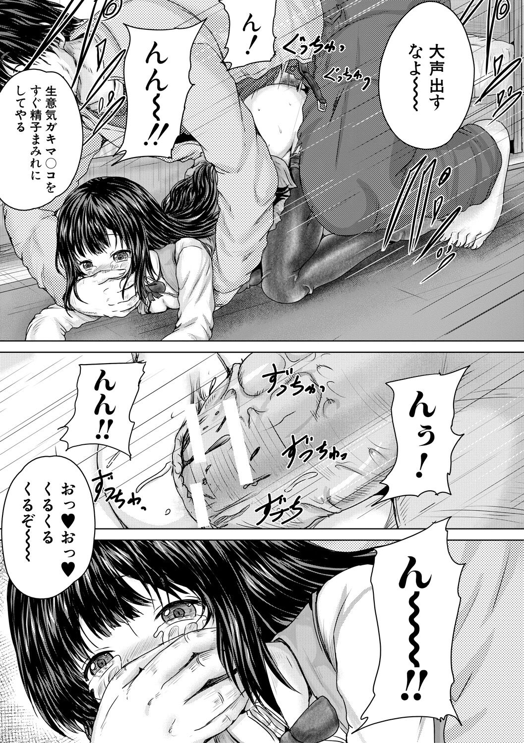 Kawaii Ko, Tsukamaeta - Page 83