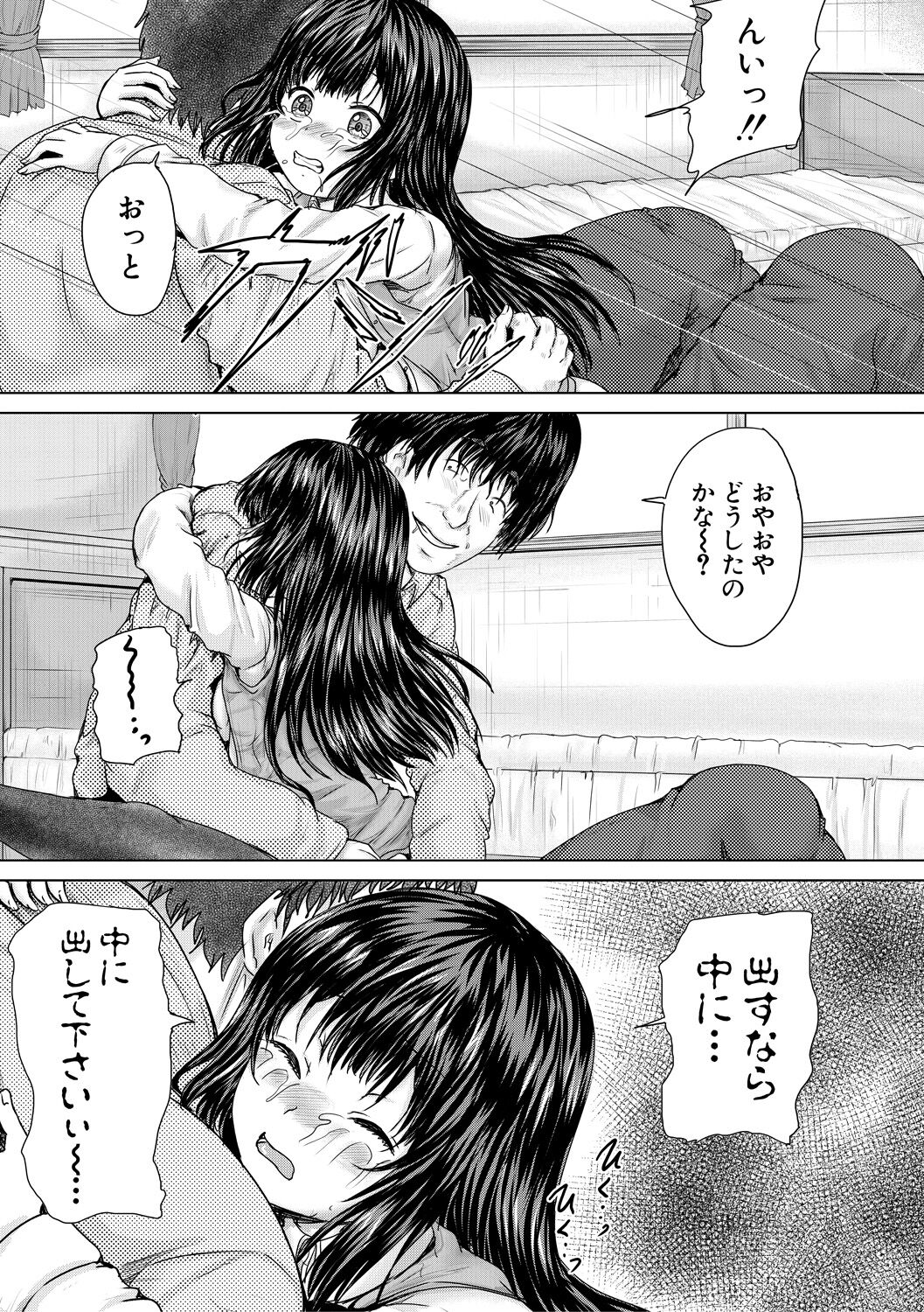 Kawaii Ko, Tsukamaeta - Page 89