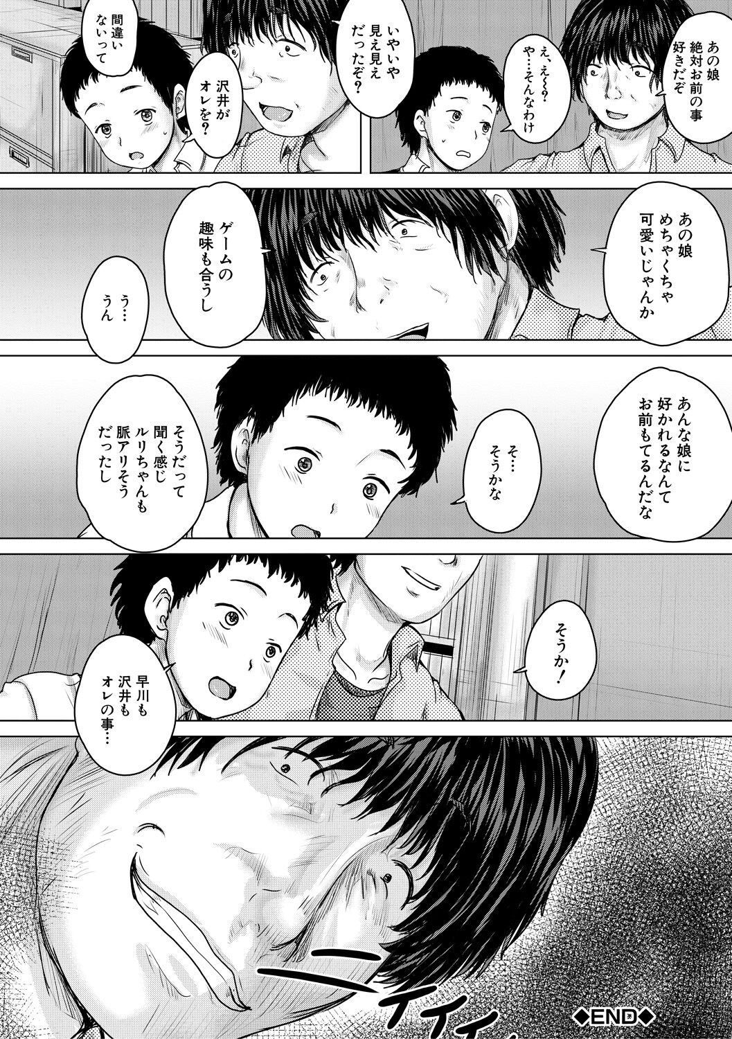 Kawaii Ko, Tsukamaeta - Page 94
