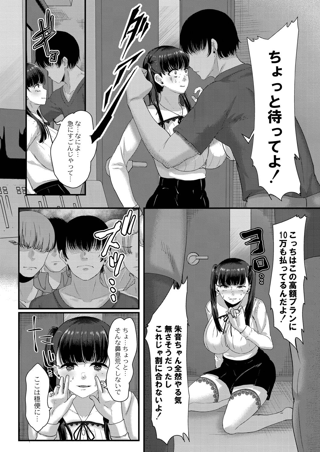 Maku ga Aku Toki - Page 172