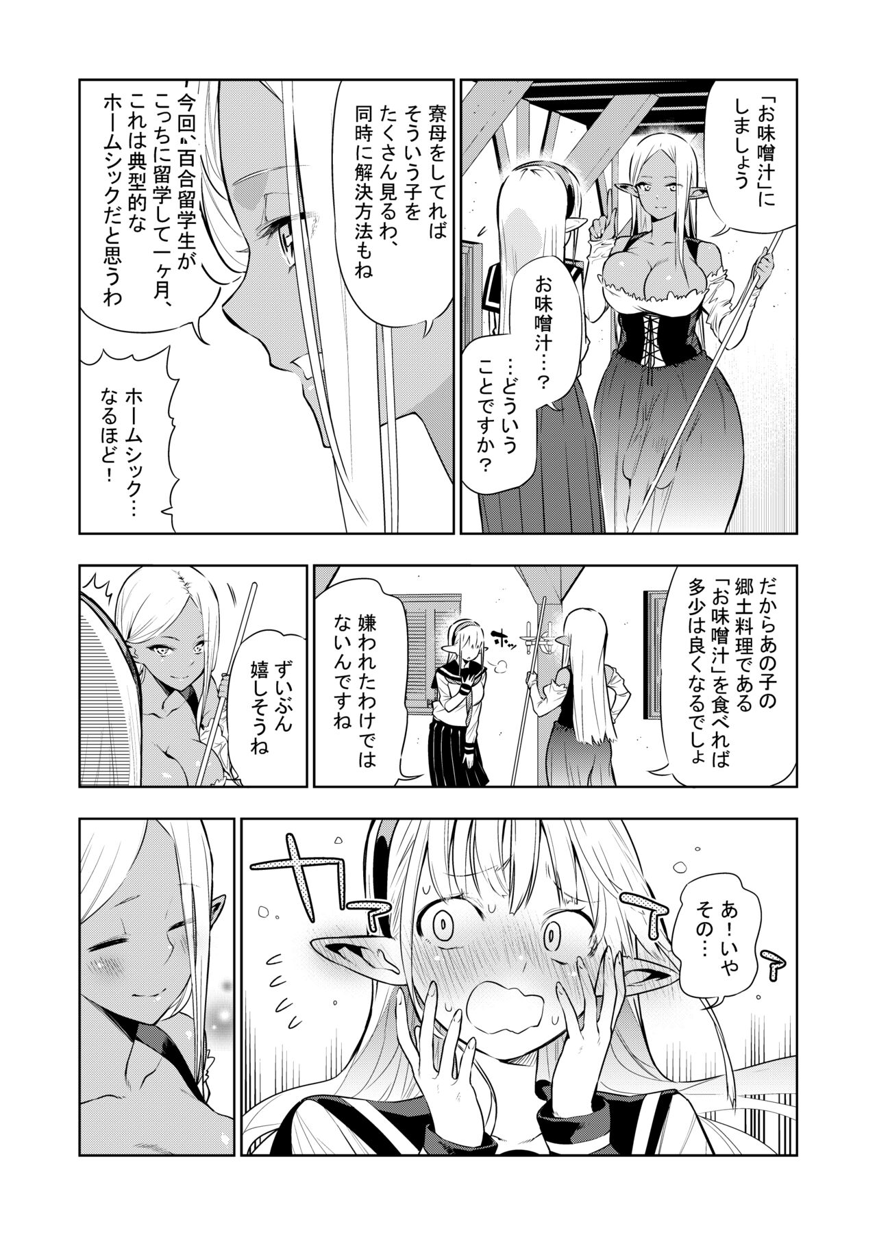 Futanari no Elf - Page 31