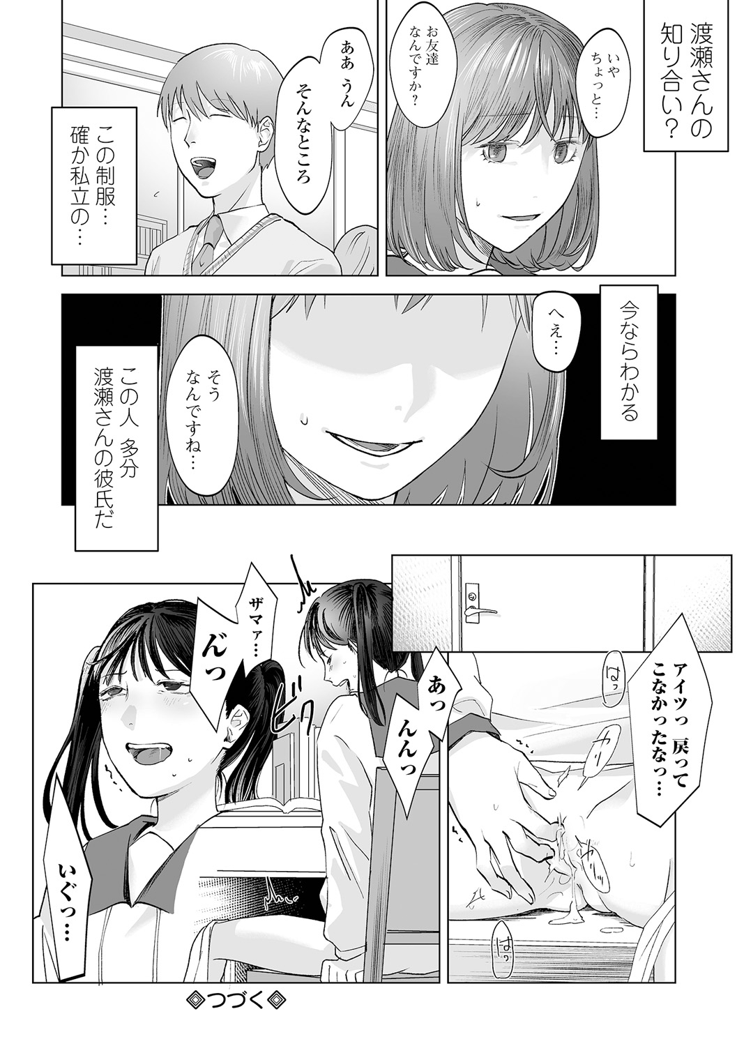 COMIC Mate Legend Vol. 50 2023-04 - Page 26