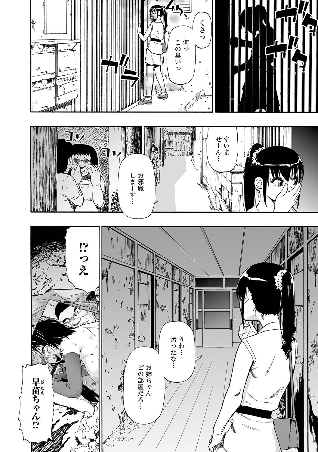 COMIC Mate Legend Vol. 50 2023-04 - Page 68