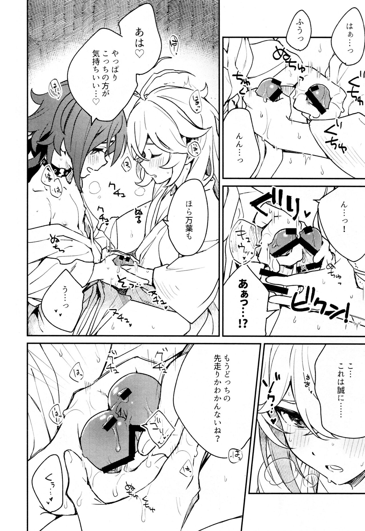 Kaze Kyoumei Kando Ni Bai - Page 13