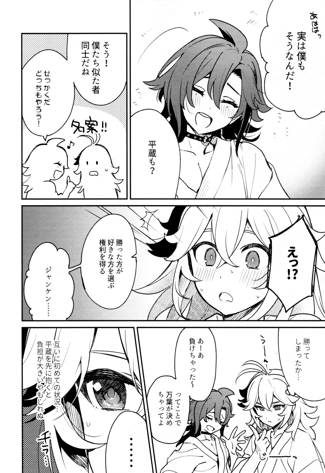 Kaze Kyoumei Kando Ni Bai - Page 19