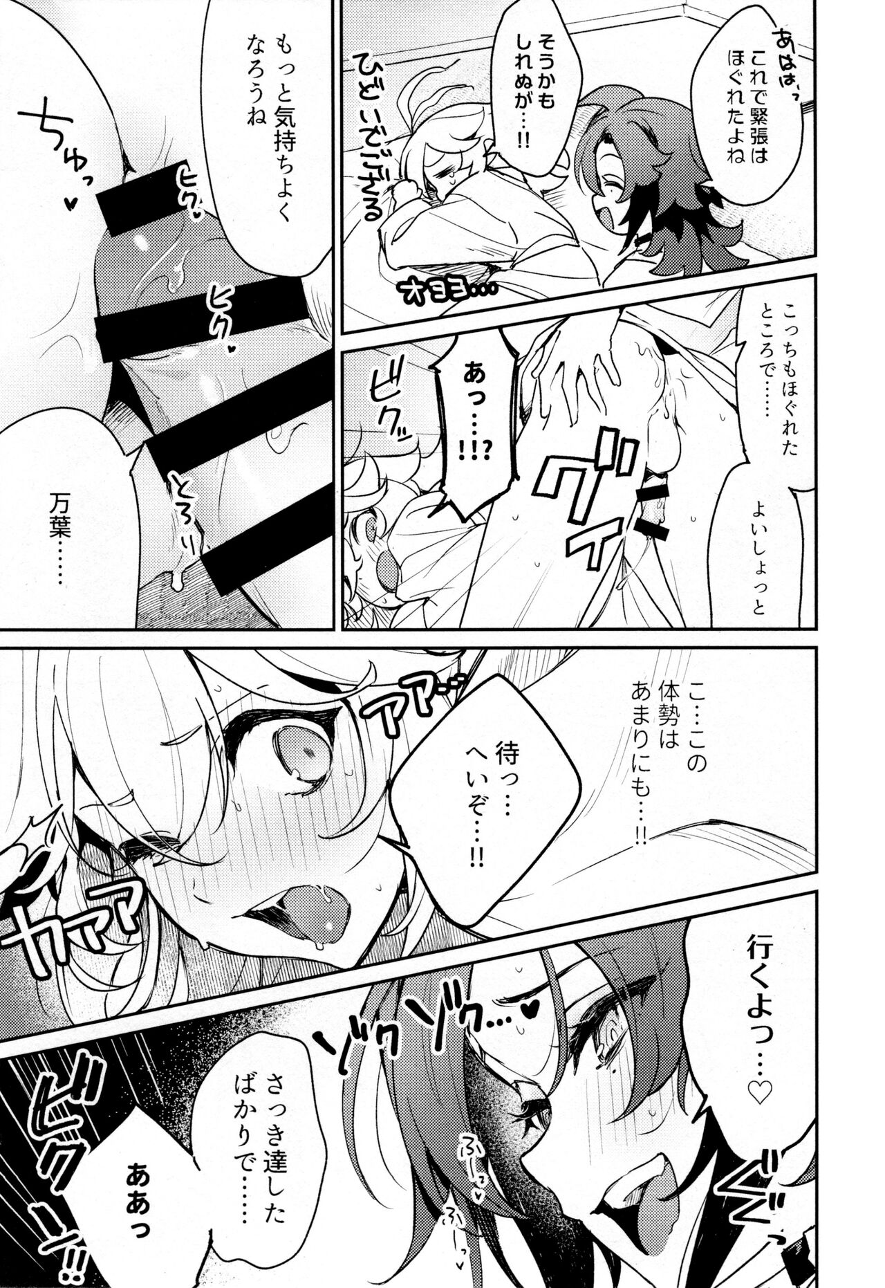 Kaze Kyoumei Kando Ni Bai - Page 26