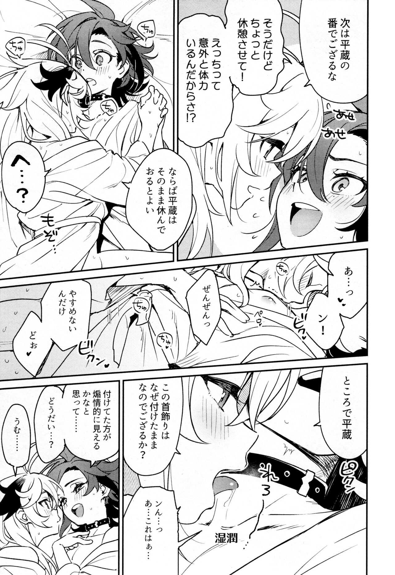 Kaze Kyoumei Kando Ni Bai - Page 32