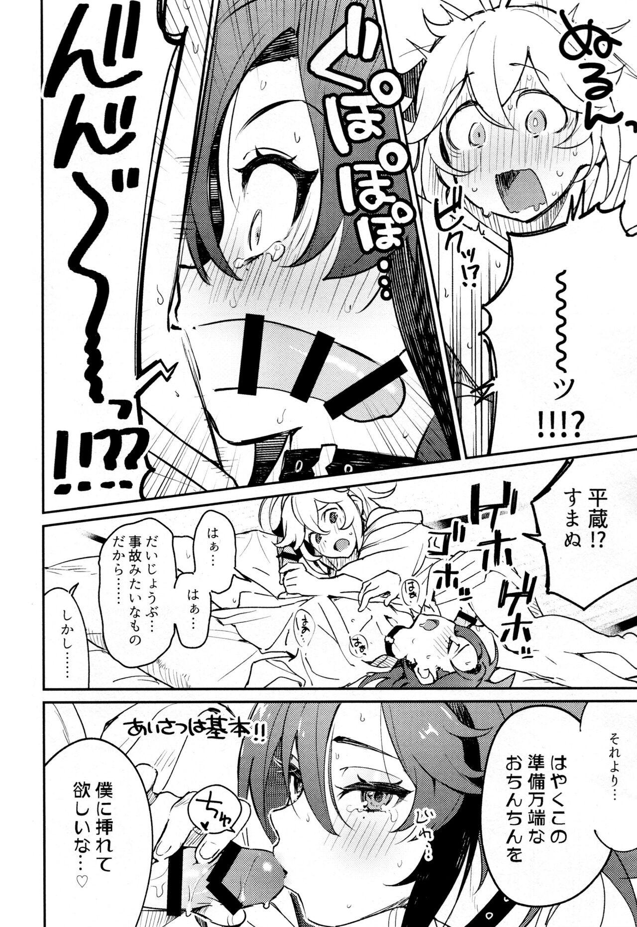 Kaze Kyoumei Kando Ni Bai - Page 37