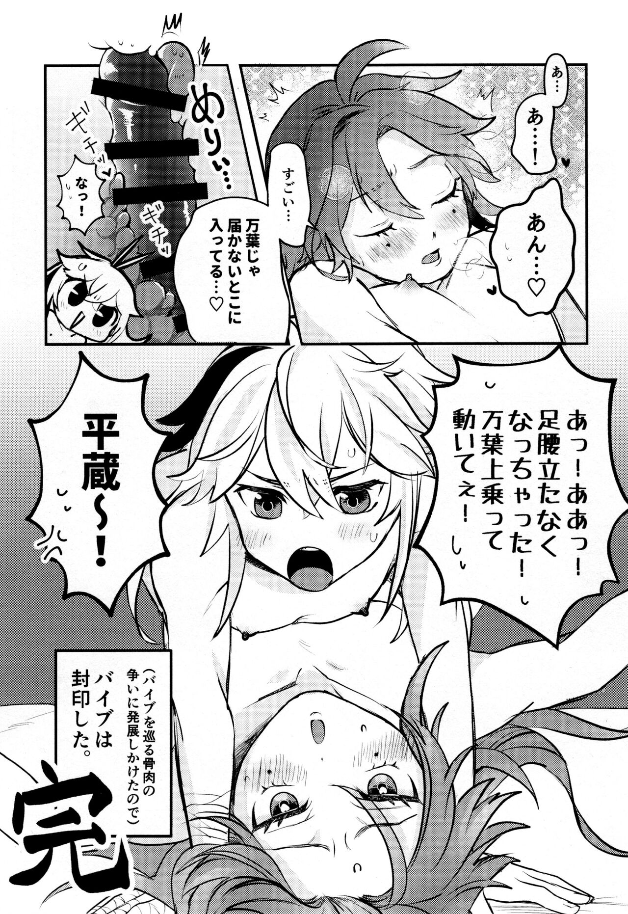 Kaze Kyoumei Kando Ni Bai - Page 48