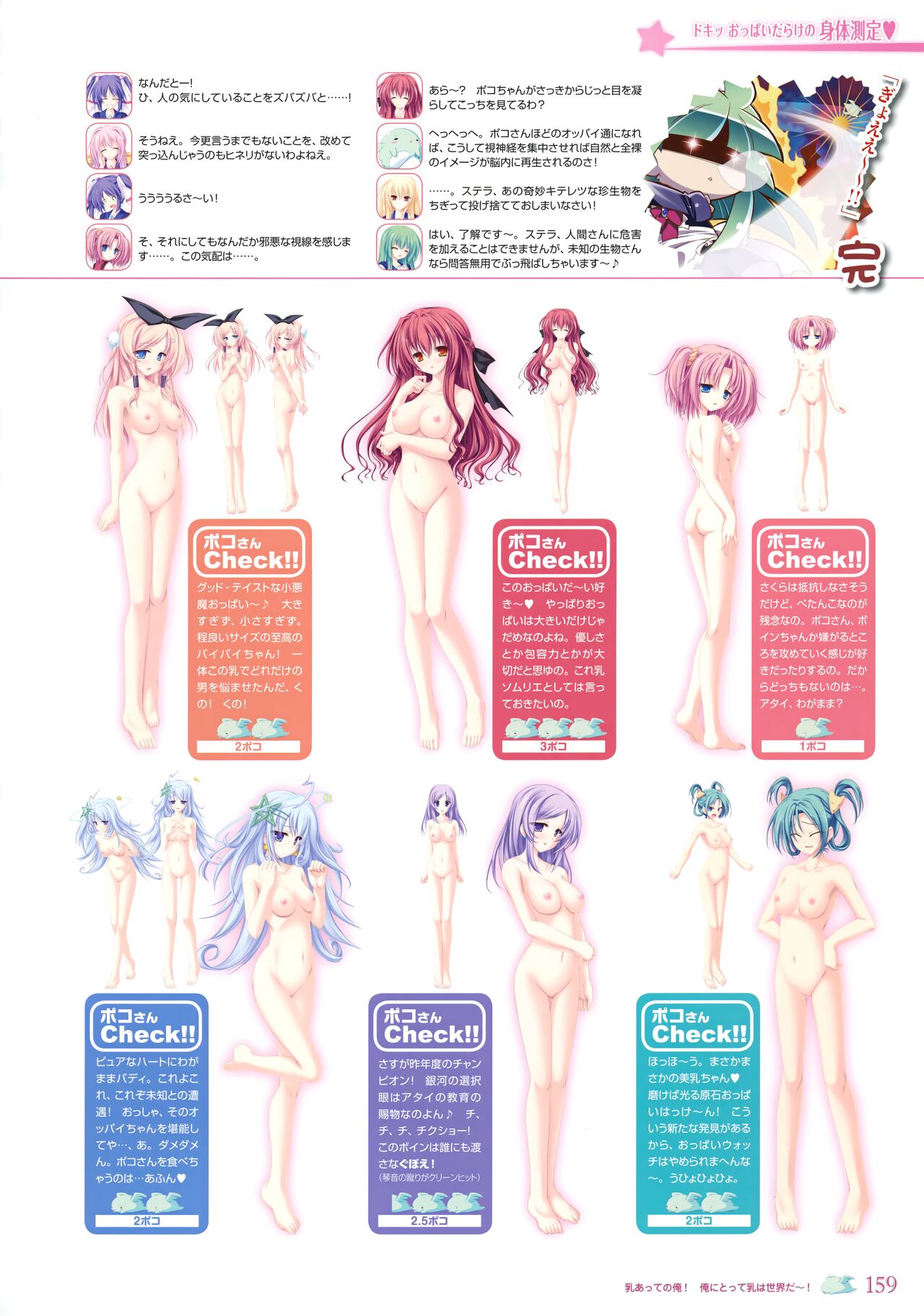 77 (Sevens) ～and, two stars meet again～ Visual Fanbook - Page 163