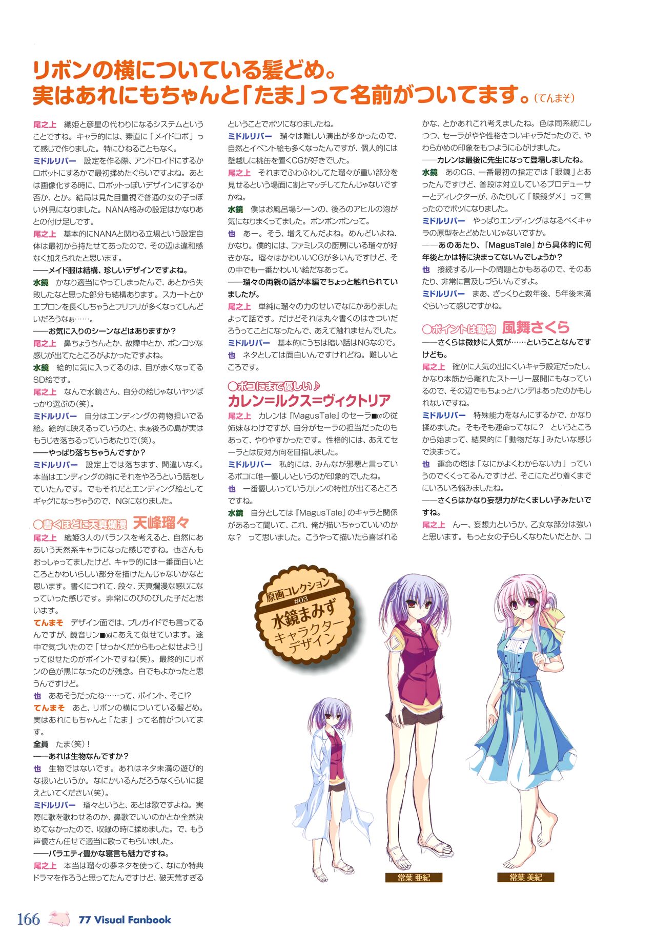 77 (Sevens) ～and, two stars meet again～ Visual Fanbook - Page 170