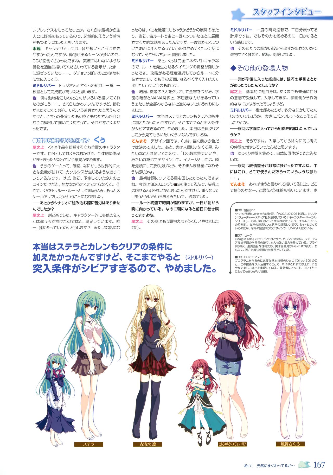 77 (Sevens) ～and, two stars meet again～ Visual Fanbook - Page 171