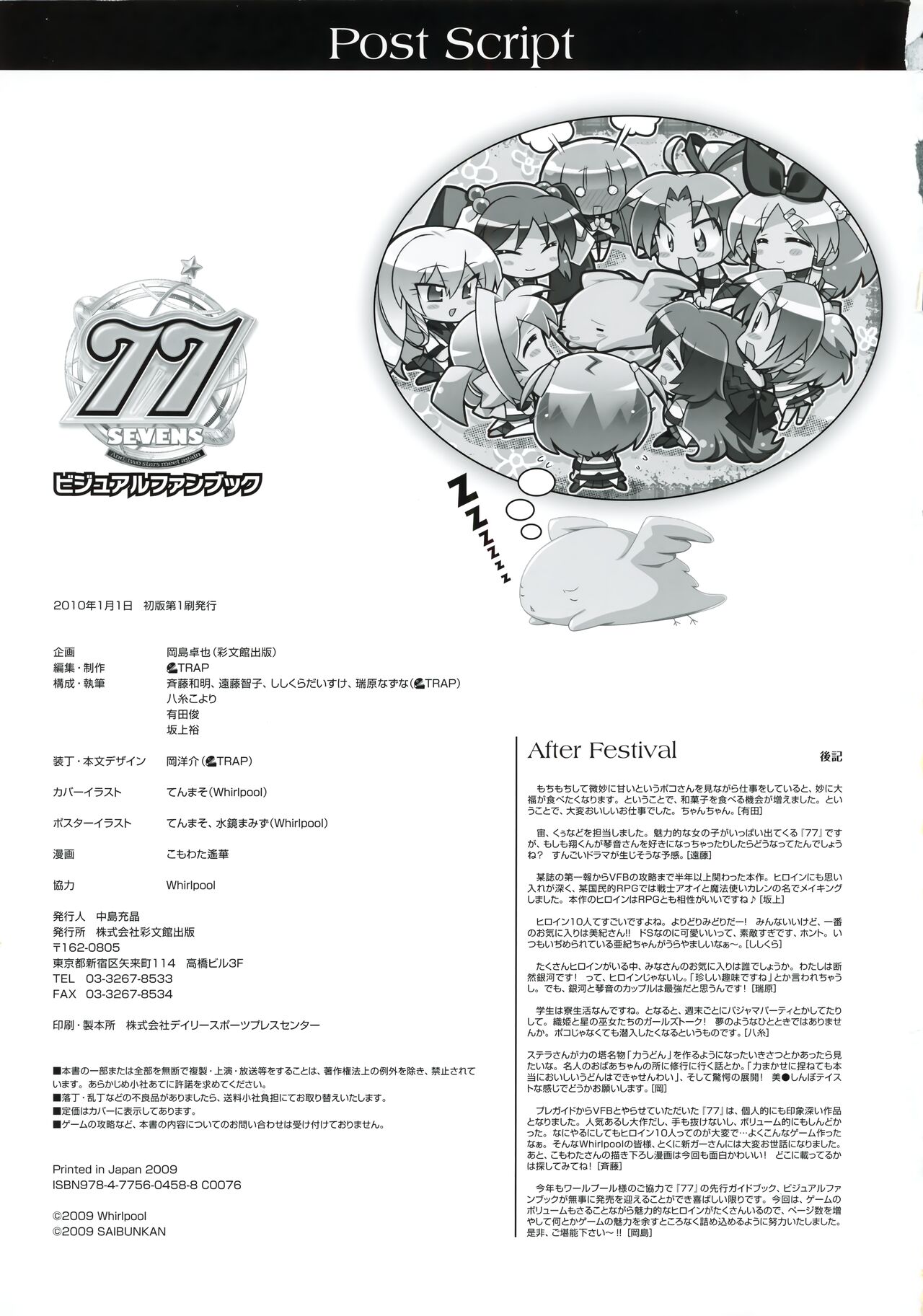 77 (Sevens) ～and, two stars meet again～ Visual Fanbook - Page 180