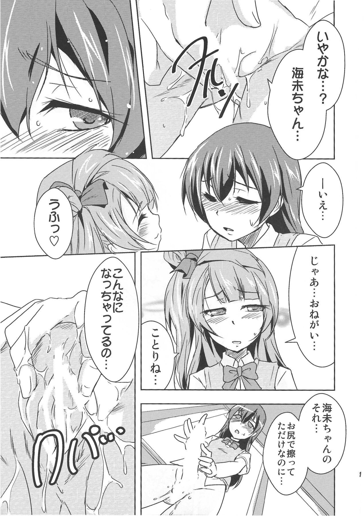 Minami san no Koibito - Page 14