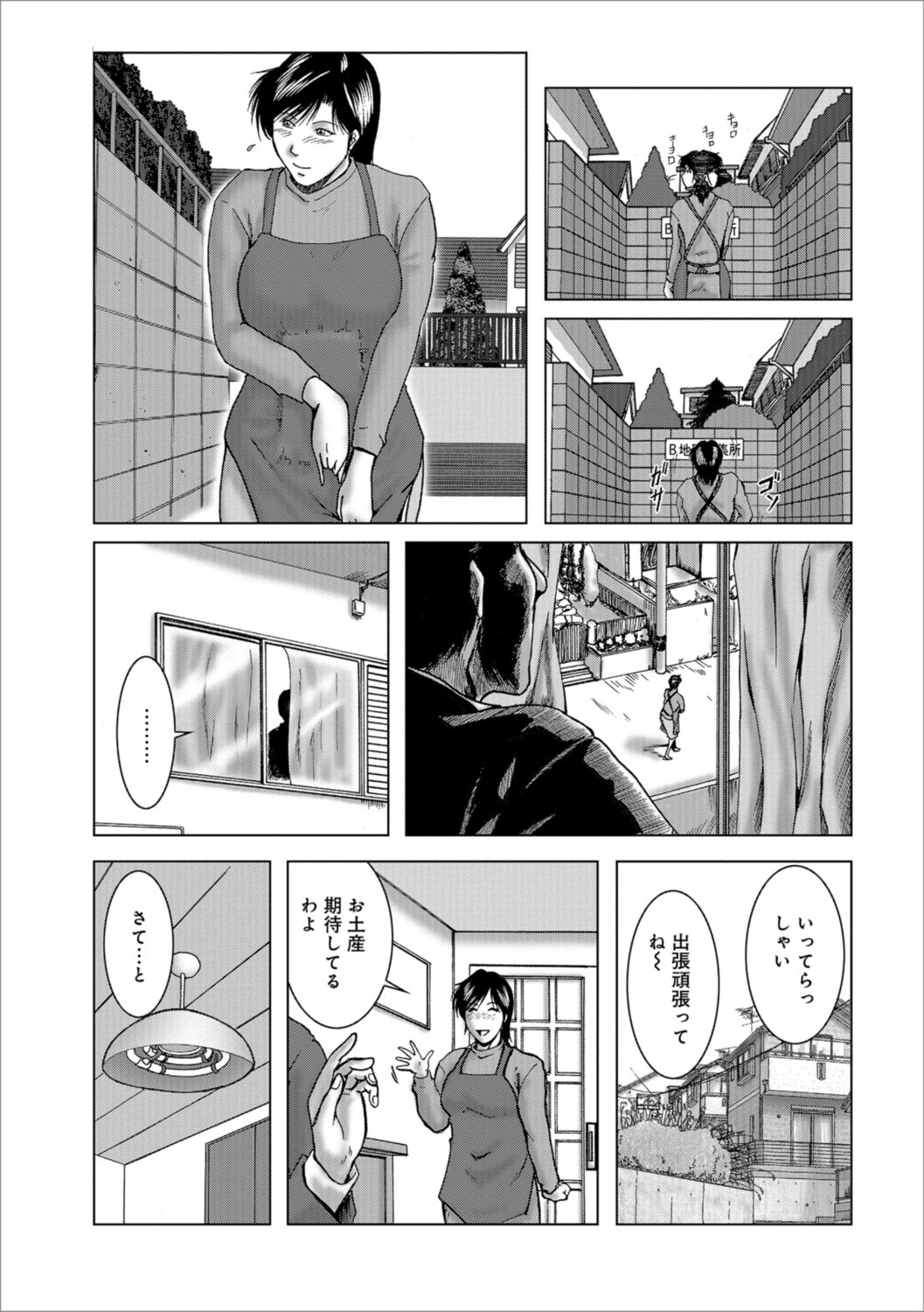 Misoji Uwakiduma 01 - Page 117