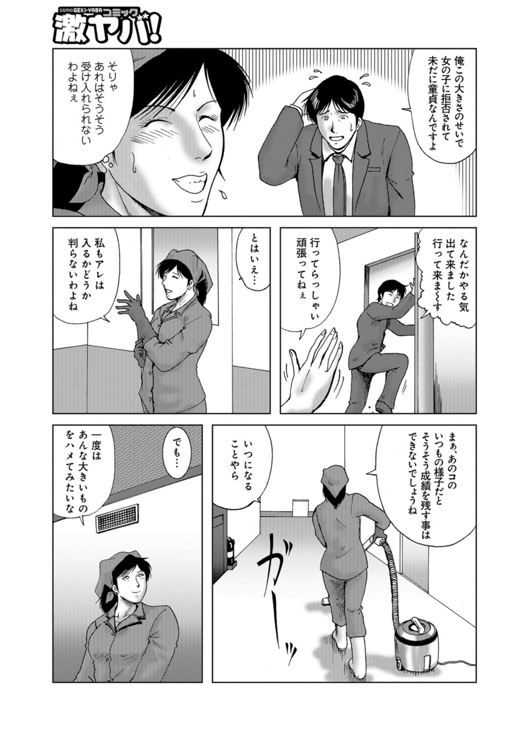Misoji Uwakiduma 01 - Page 13