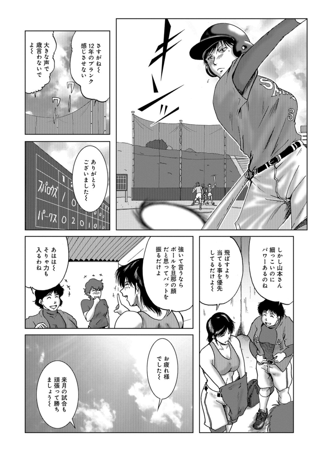 Misoji Uwakiduma 01 - Page 132