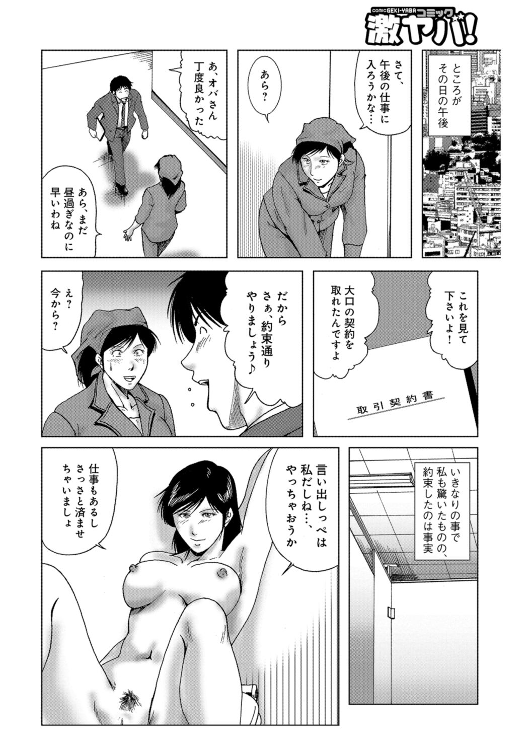 Misoji Uwakiduma 01 - Page 14