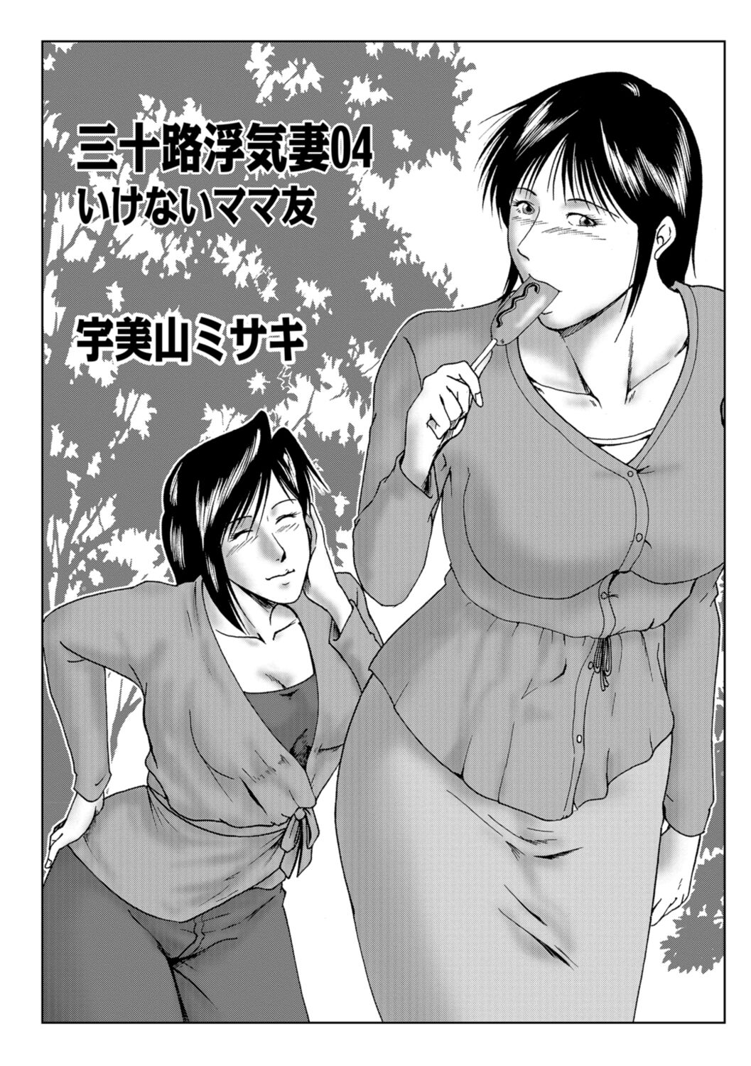 Misoji Uwakiduma 01 - Page 51