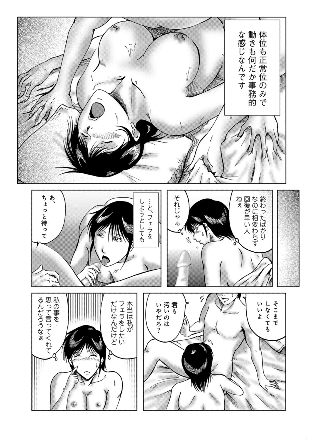 Misoji Uwakiduma 01 - Page 53