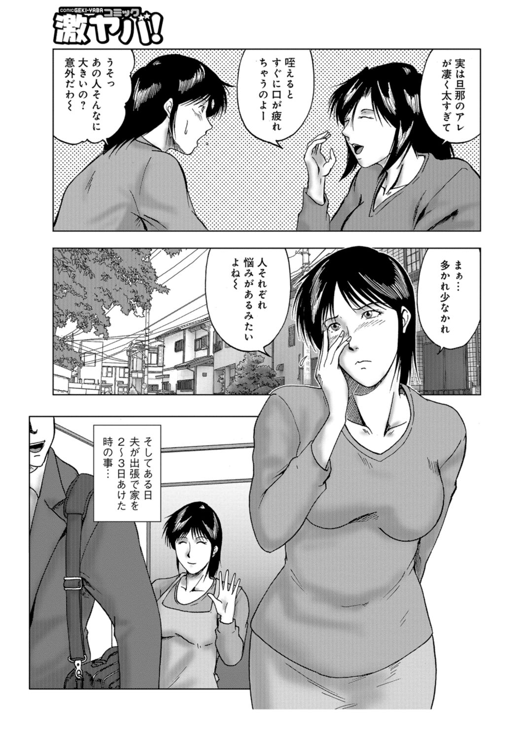 Misoji Uwakiduma 01 - Page 55