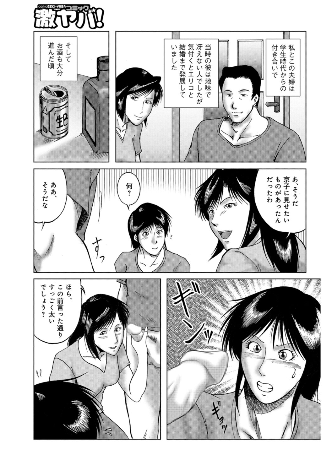 Misoji Uwakiduma 01 - Page 57