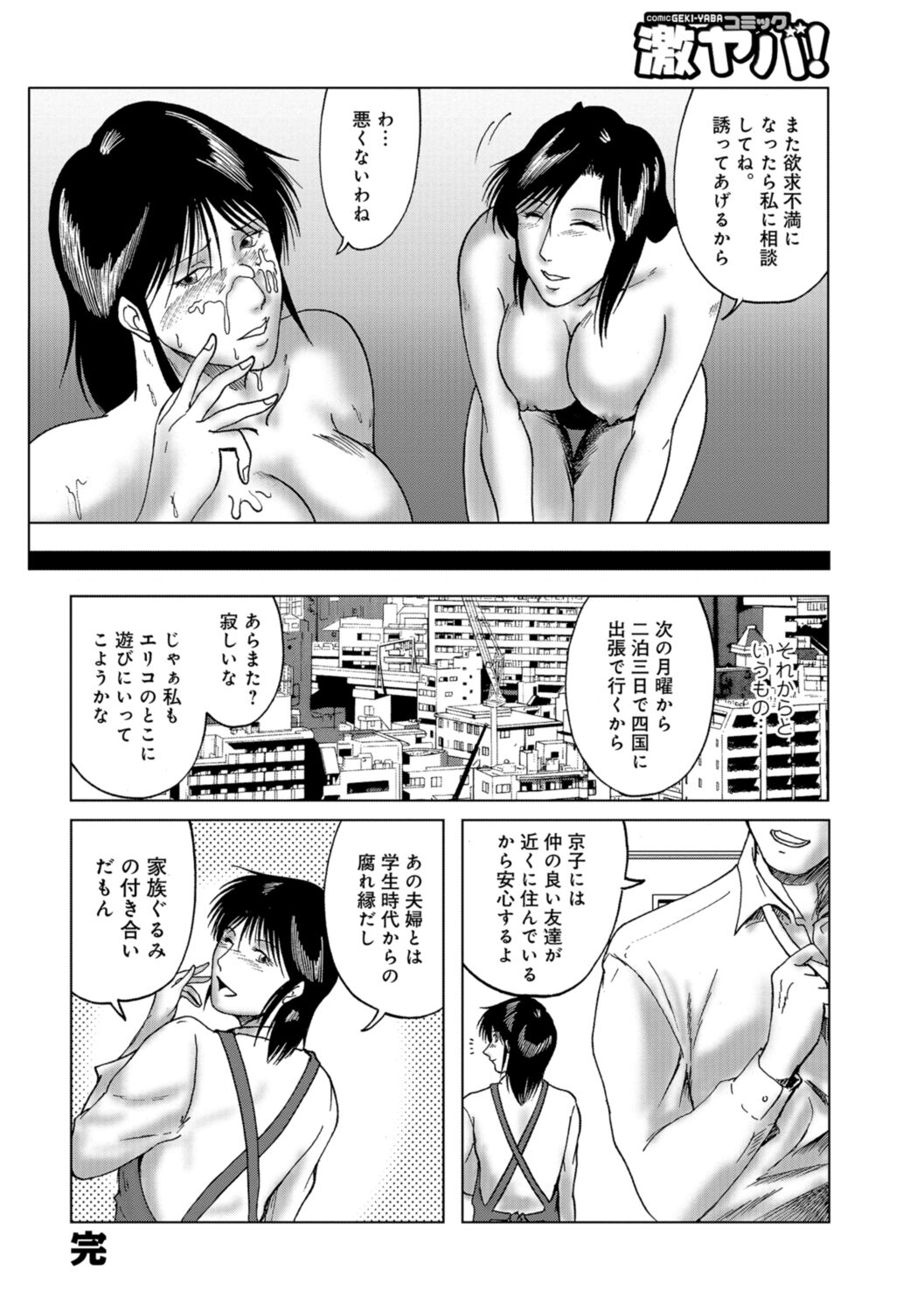Misoji Uwakiduma 01 - Page 66