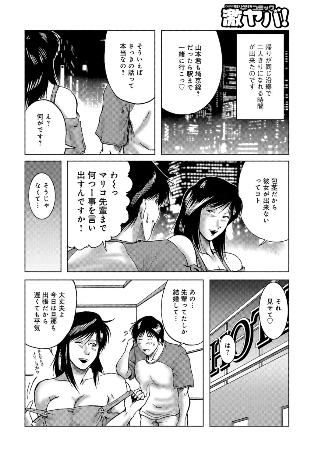 Misoji Uwakiduma 01 - Page 72