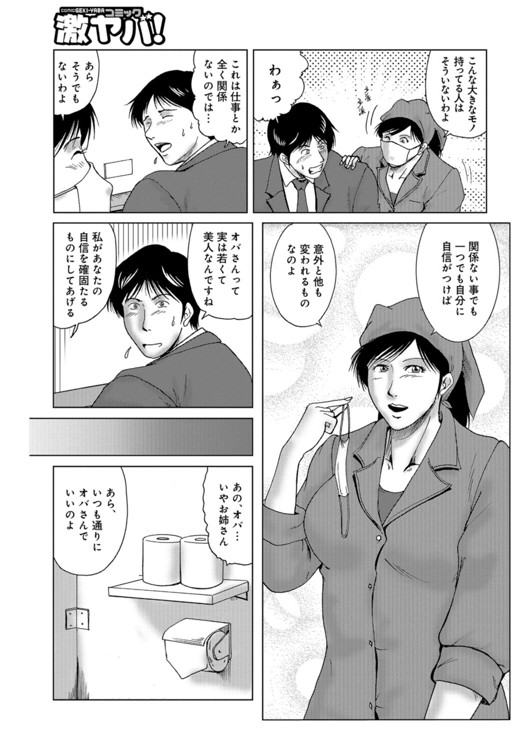 Misoji Uwakiduma 01 - Page 9
