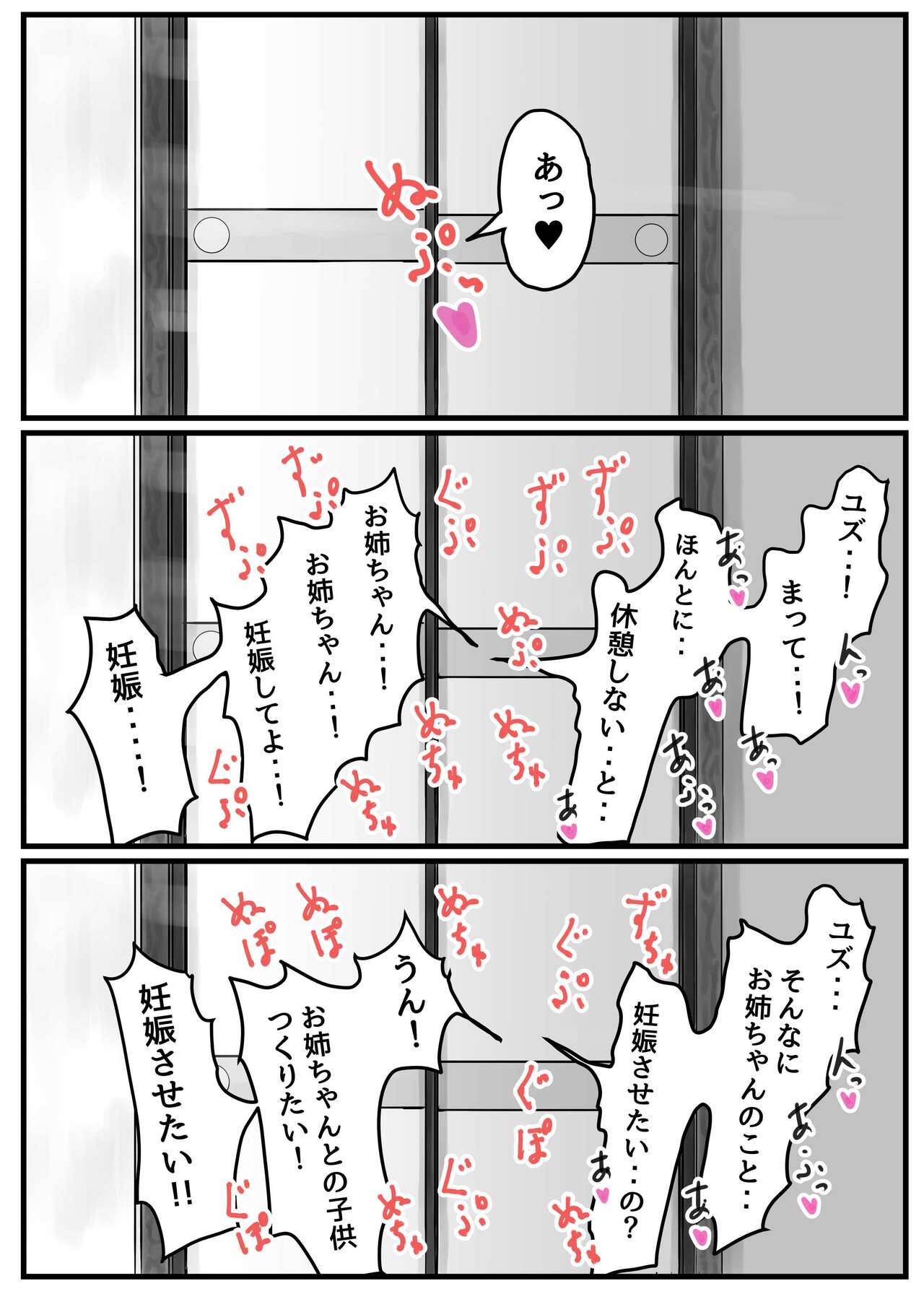 Onee-chan wa Sei ni Kyoumi Shinshin Kouhen - Page 54