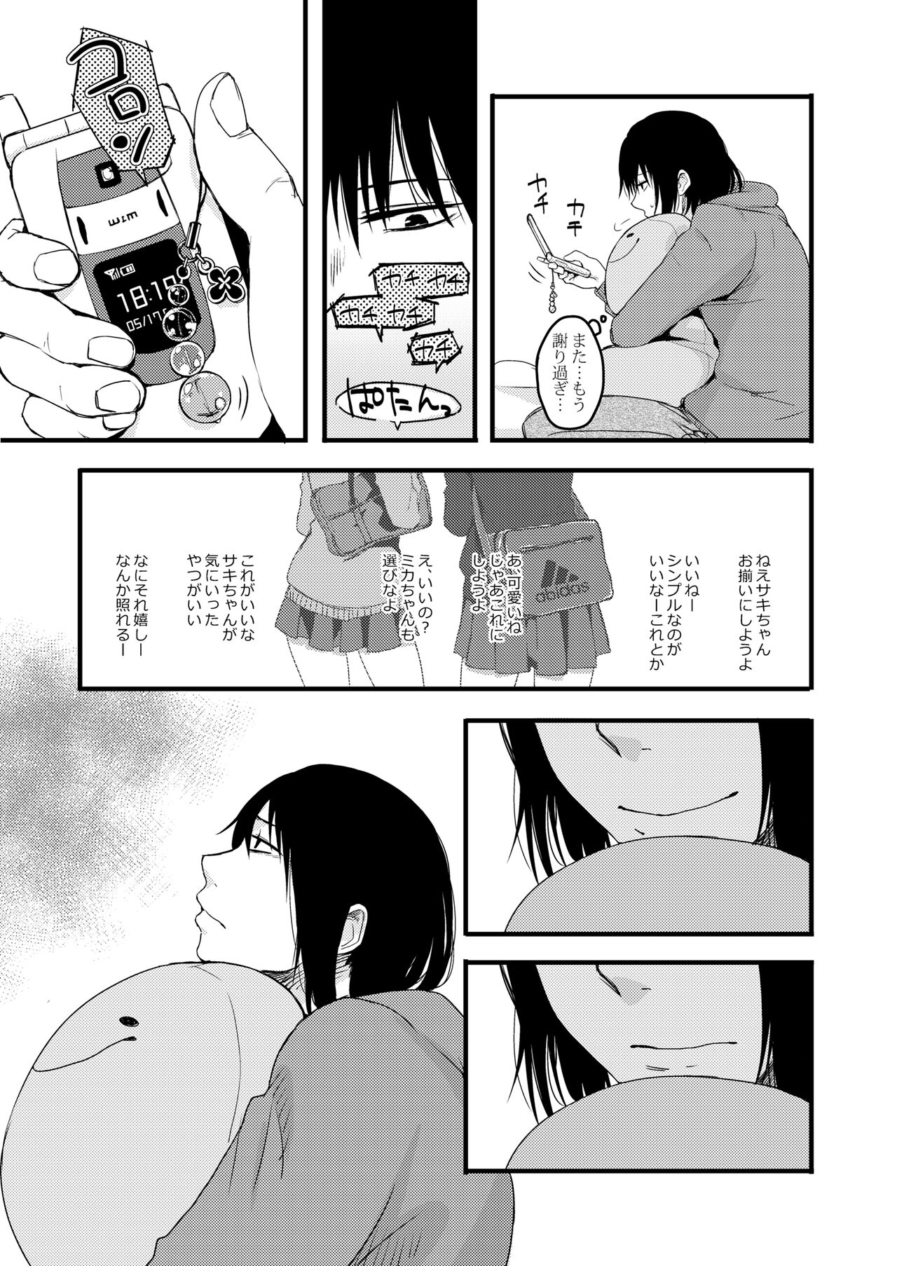 Saki to Mika - Page 49