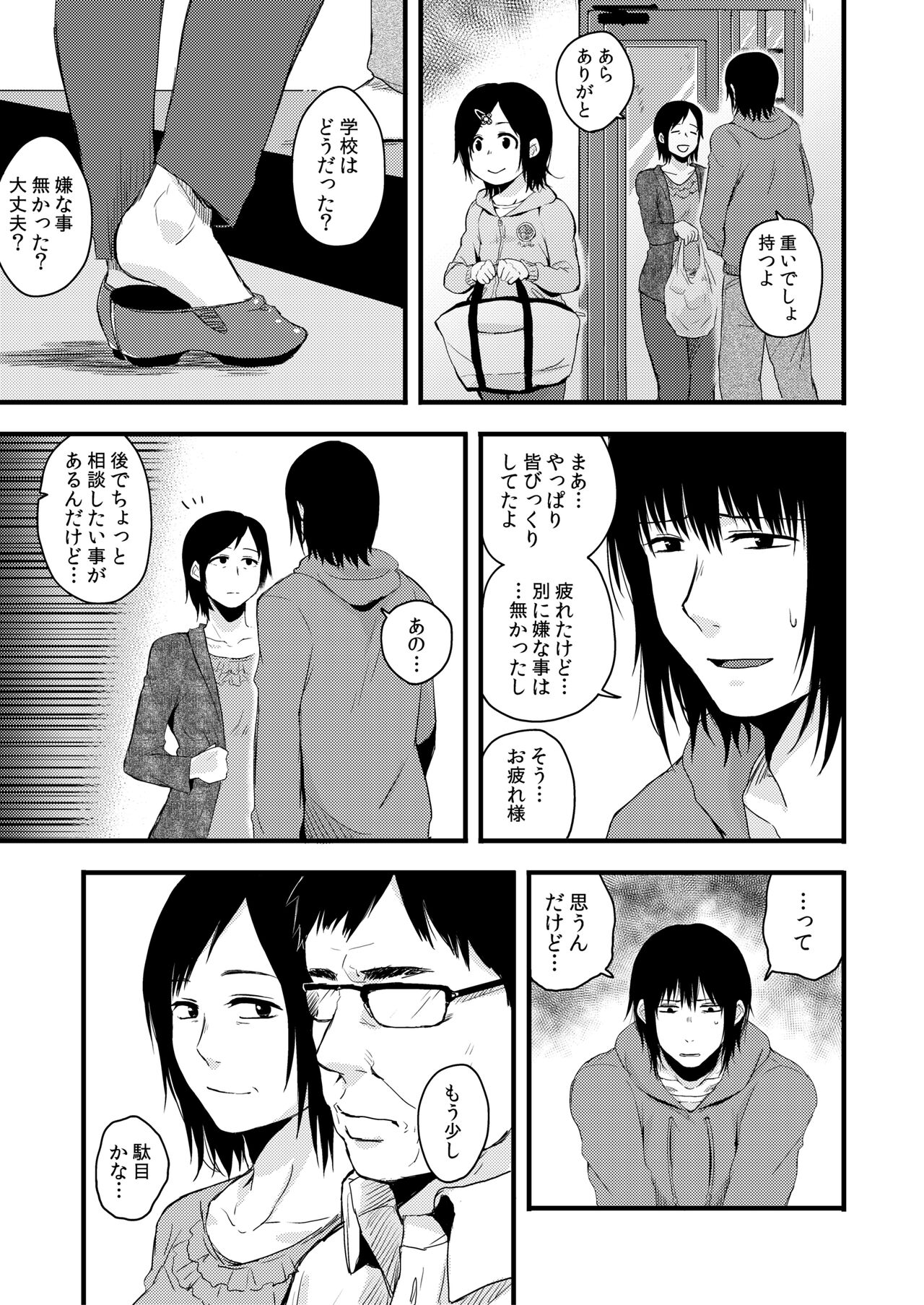 Saki to Mika - Page 51